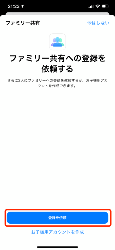 iPhone画面・ファミリー共有