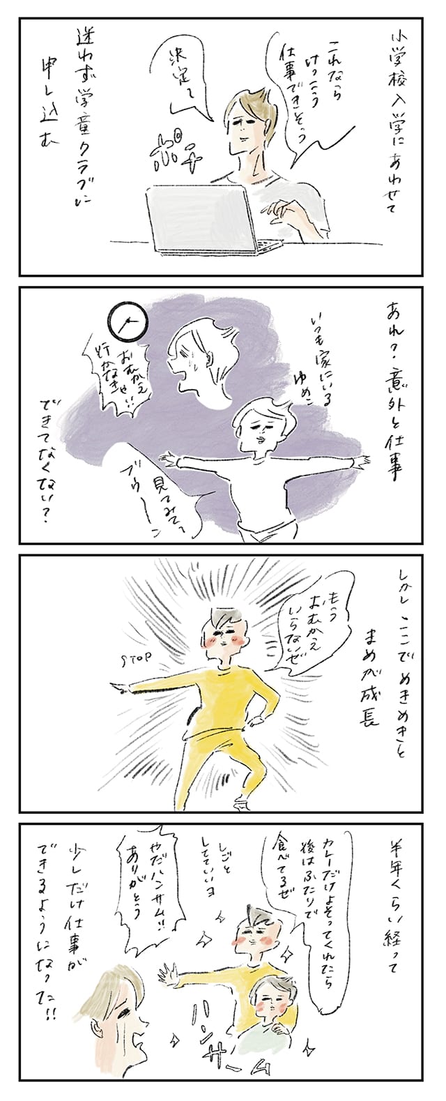 横峰さん連載イラストP1