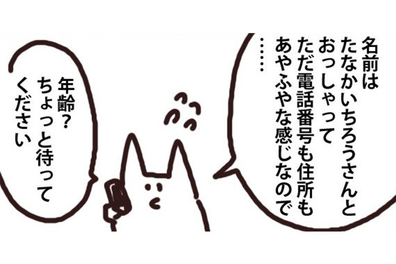 漫画「人を轢きかけたので警察呼んだ話」（41/47P）