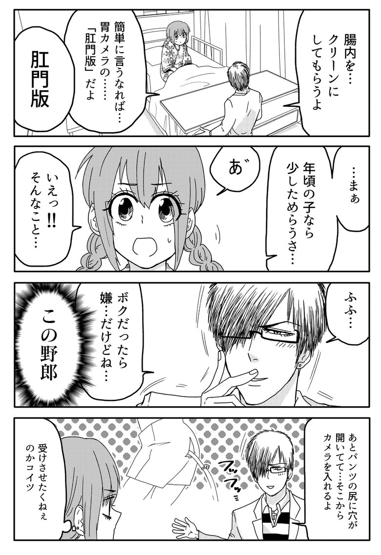 『腸よ鼻よ01』第1話-15　©︎島袋全優/COMICSMART INC.