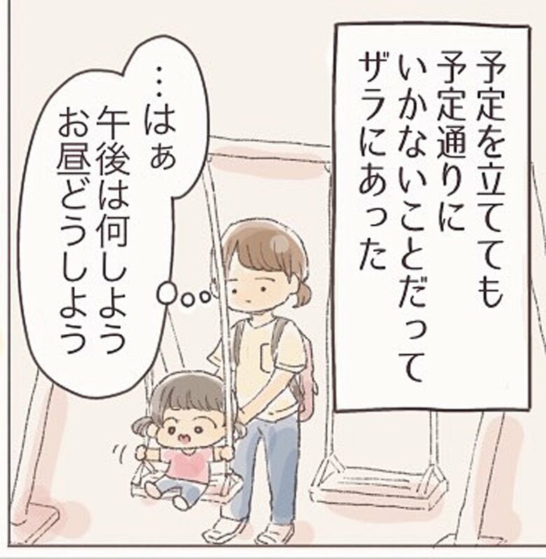 漫画「今日どこ行くの？」30/39
