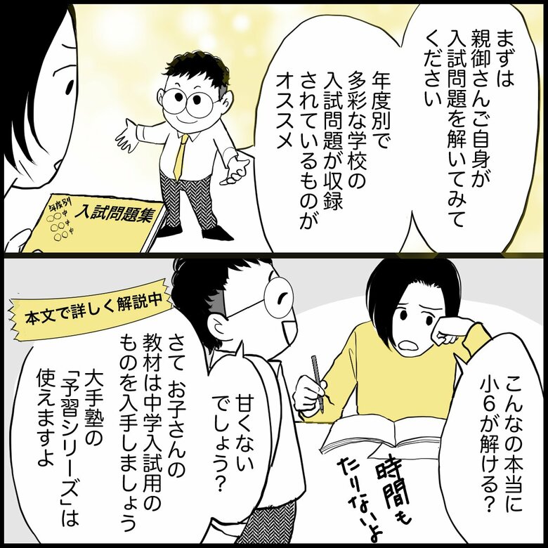 「『塾なし中学受験』を考える親が見落としがちな家庭学習の盲点」P5