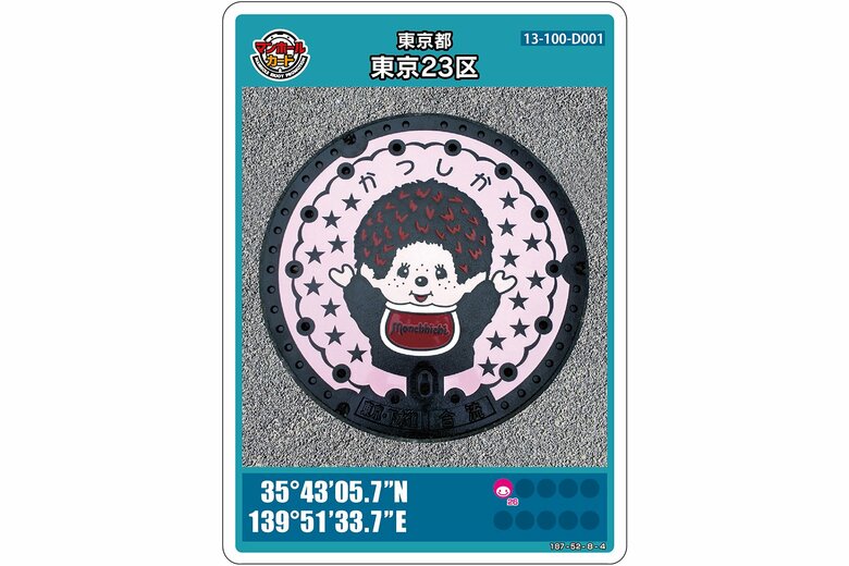 東京都東京23区のマンホールカード