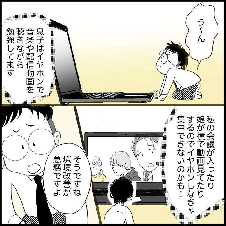 「『ながら勉強』はアリ？リビング学習で押さえたい脳科学的視点」P2