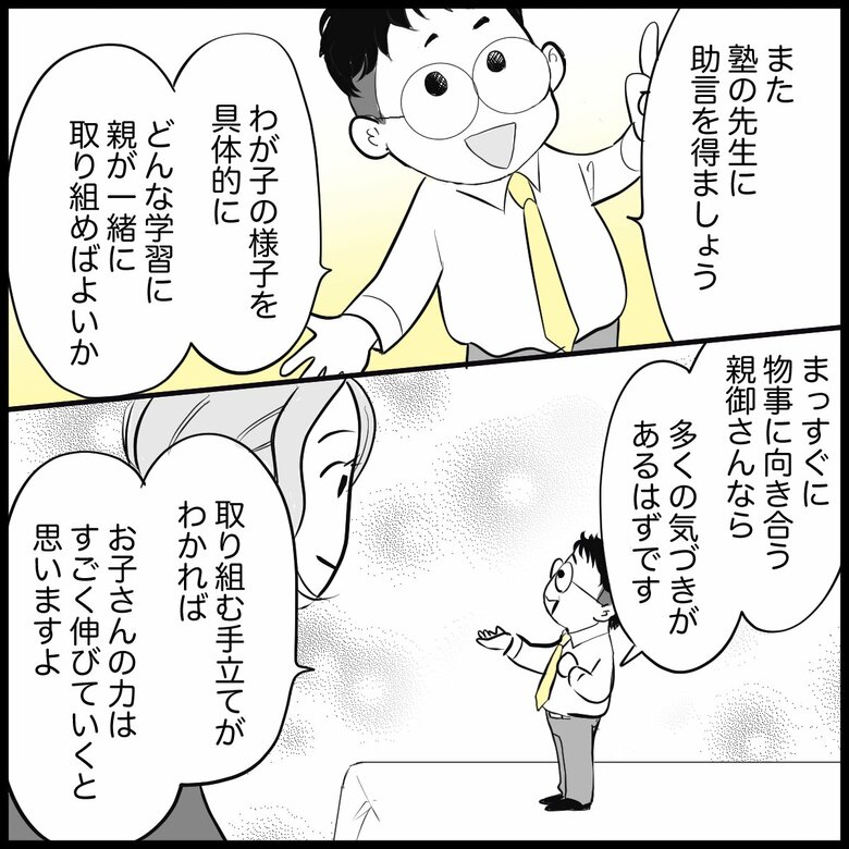 「中学受験『勉強がわからない』と泣く小4の娘『親子の関係に暗雲が』」（7/7P）