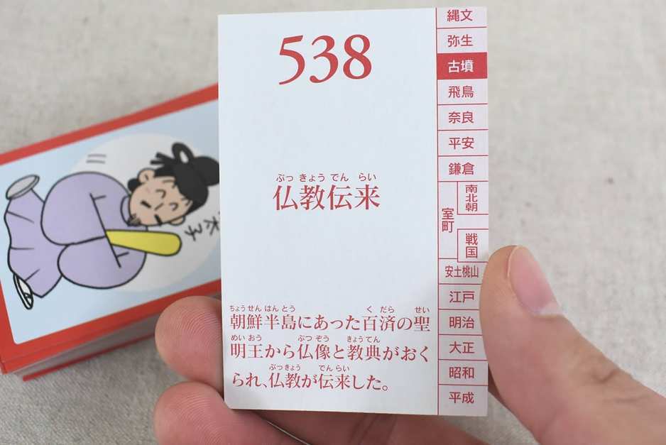セリアのおすすめおもちゃ「日本史かるた年号」の商品画像