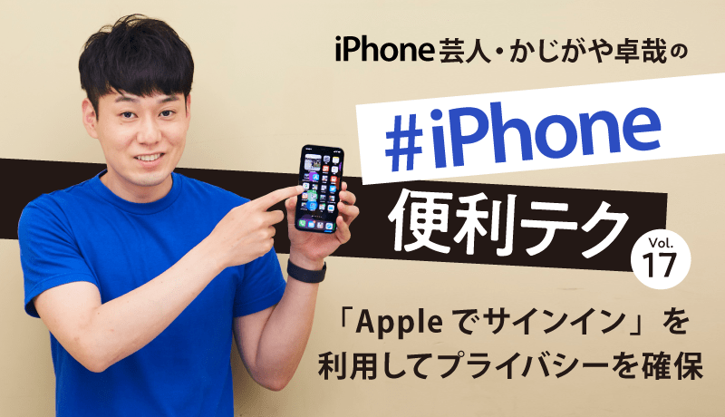 iphoneはappleでサインインを利用する