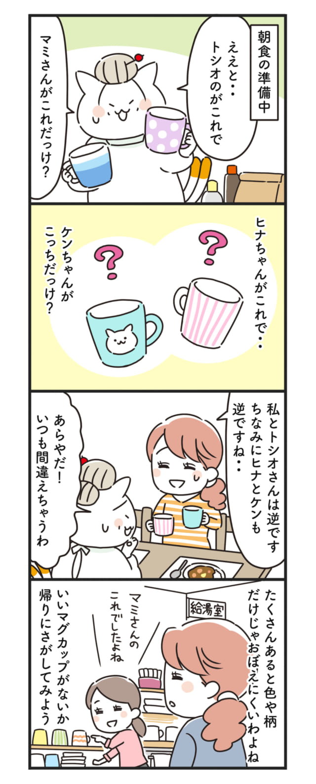 猫姑65話_P1