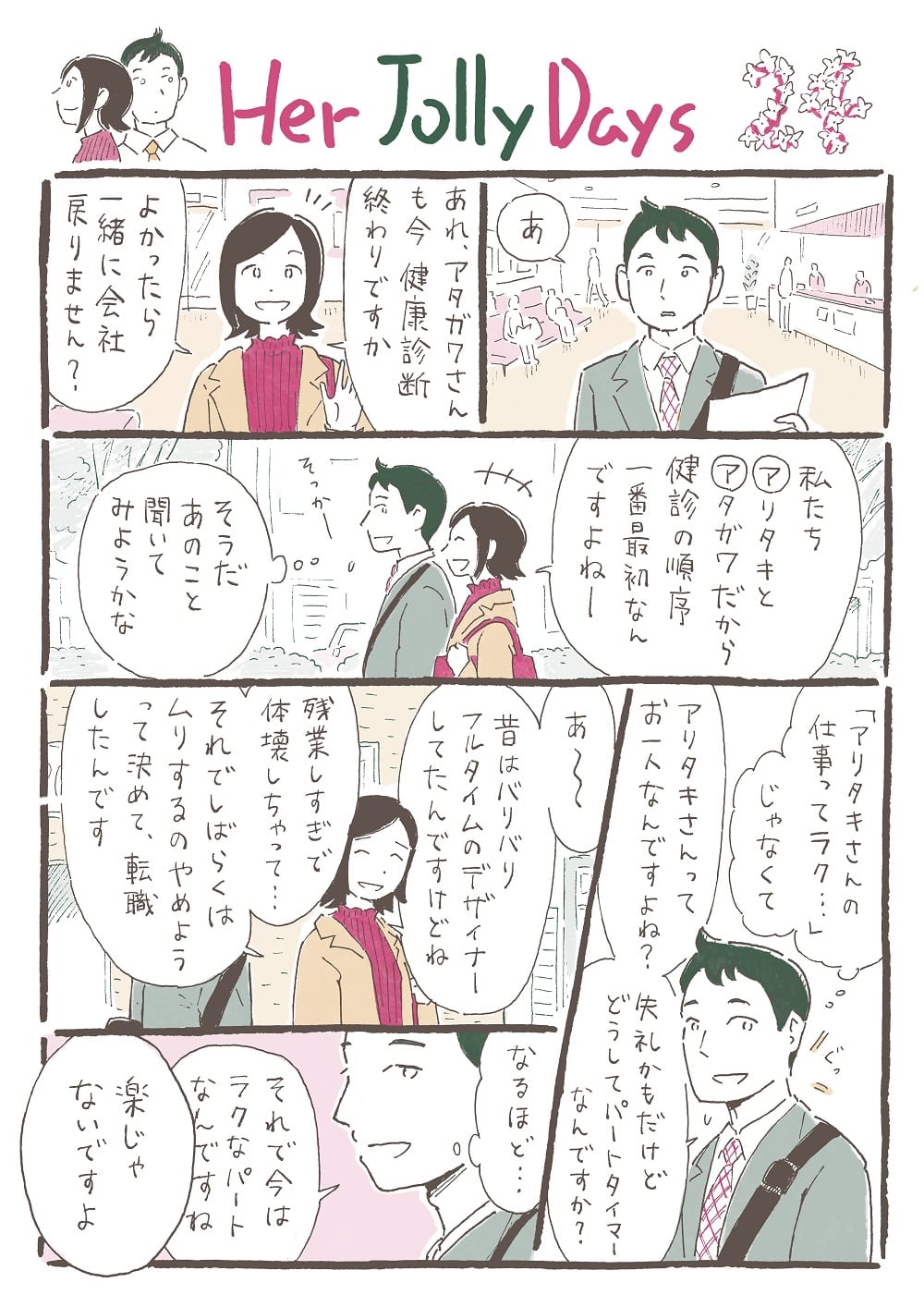 漫画「Her Jolly Days」24話P1