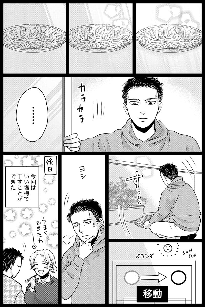 漫画『無意識に妻を推す夫』第20話2