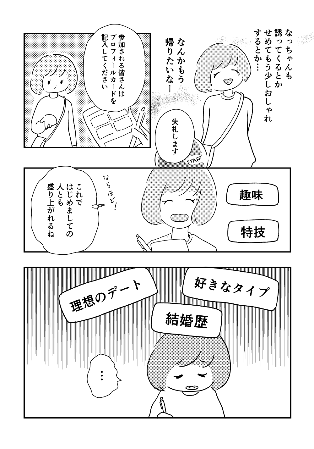 漫画「私の青空」17話2P