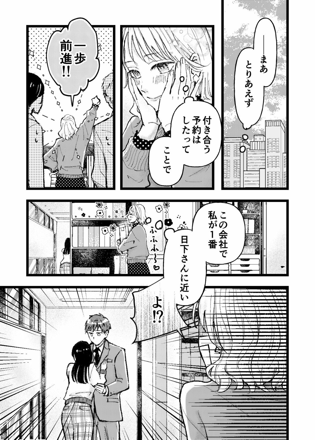 アザカワ女子15話_P1