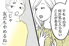 「友達やめる」と言われて傷つく小3の娘 放っておくと「LINEいじめ」につながる恐れも