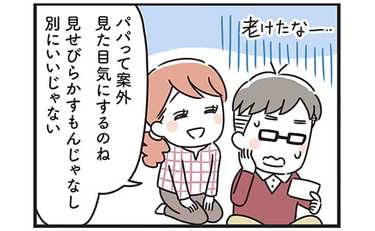 「見た目なんて気にしなくていい」と言いながら…嫁まさかの裏切り！