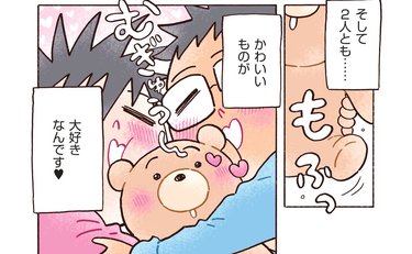 コミックエッセイ『今日も男2人、かわいいといっしょに生きています。』第1話