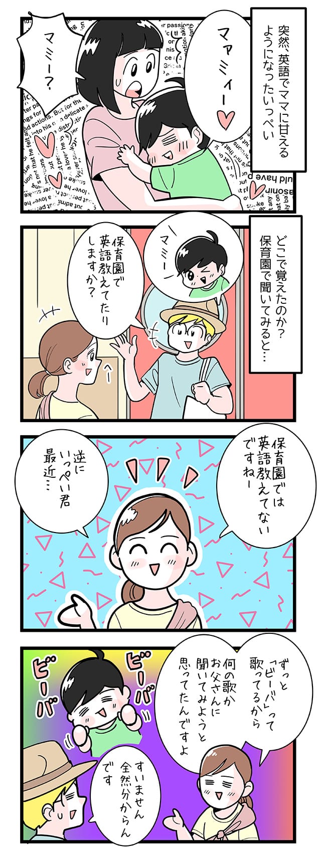 漫画『今日もノーテンキ家族』第592話