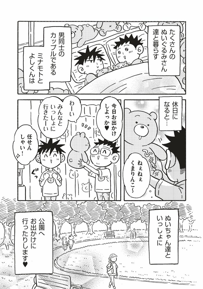 漫画『今日も男2人、かわいいといっしょに生きています。』