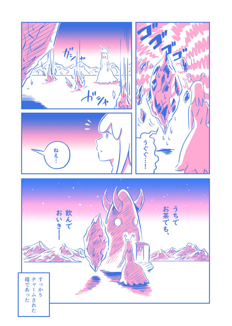 漫画「最後の中作成」４０話P２