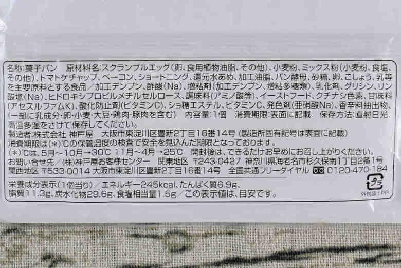 ファミマの大人気パンオムレツみたいなパンの実物画像