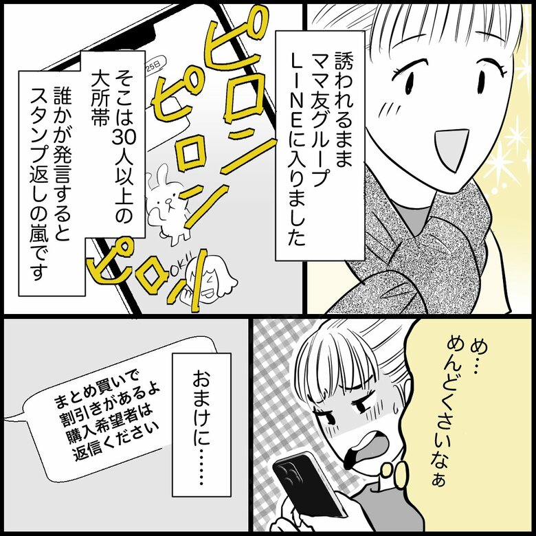 「スタンプ返しがめんどう！ママ友グループLINEを抜けるには？」P2