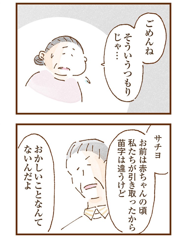 米田さんの実体験を漫画化したコミックエッセイ『私の人生を食べる母』（KADOKAWA）より「エピソード1：苗字が違う子」