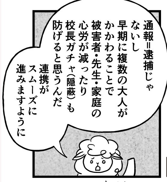迷える親羊☆志水恵美さんの投稿漫画（16/16）