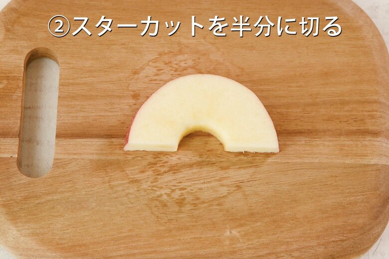 【「扇」の作り方2】スターカットを半分に切る