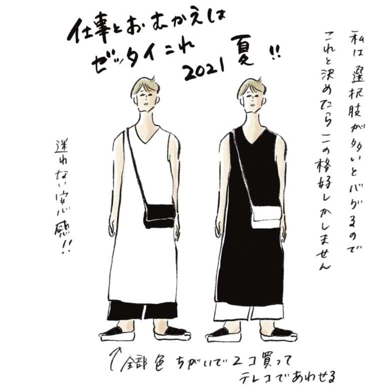 文・イラスト／横峰沙弥香