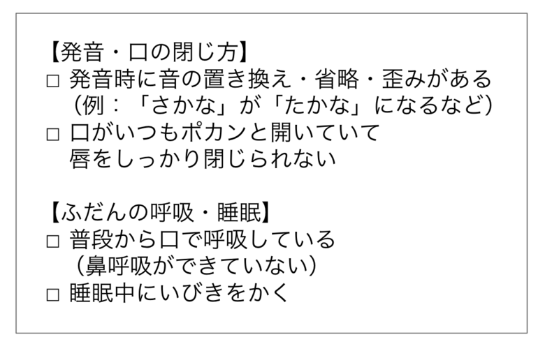 「噛む力が弱い子」チェックリスト3（日本歯科医学会 「小児の口腔機能発達評価マニュアル」を参考に作成）