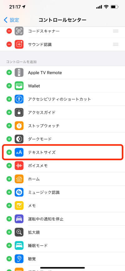 iPhoneの設定画面