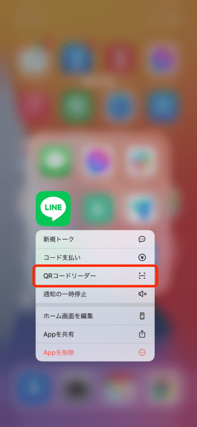 iPhone画面・LINEのQRコード
