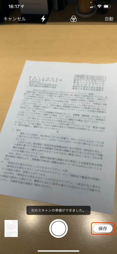 iPhoneで書類をスキャンする手順