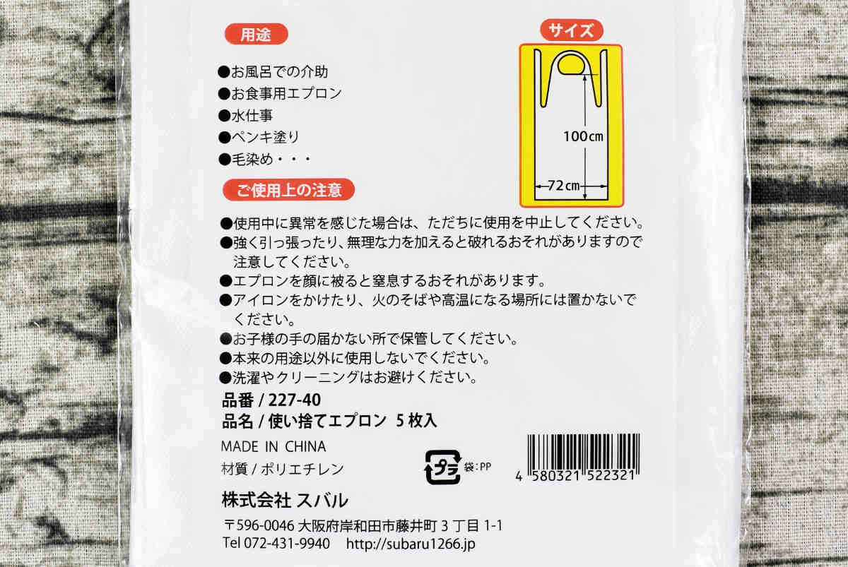 セリアのおすすめ商品「使い捨てロングエプロン」の実物画像