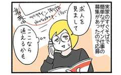 帰省した我が家の悲劇4「不採用の理由は…」