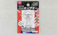 「飲み物の蓋が固くて開かない！」をサクッと解決！ 手のひらサイズの「Deco用 プルトップペットボトルオープナー」（ダイソー）