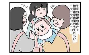 園で無敵の長女が…「さっきまでと違う!!」【漫画】