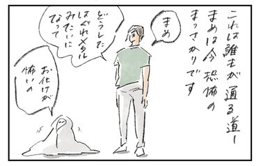 恐怖に怯える息子に「なぜお化けは怖いのか」夫が厳かに語った“そもそも論”が目からウロコだった話