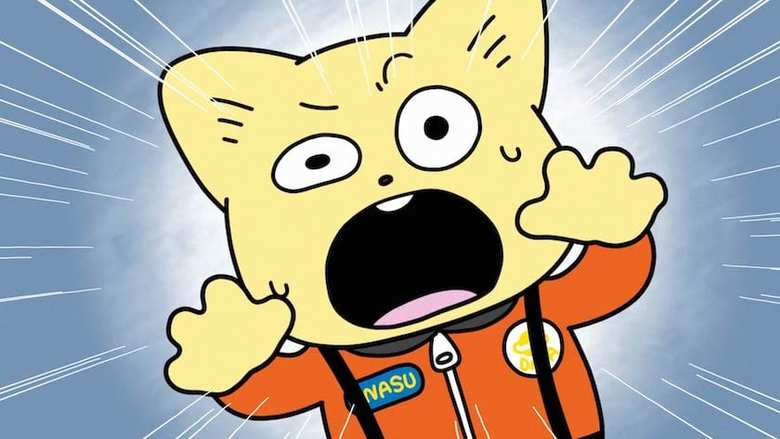 『宇宙なんちゃら こてつくん』イメージカット