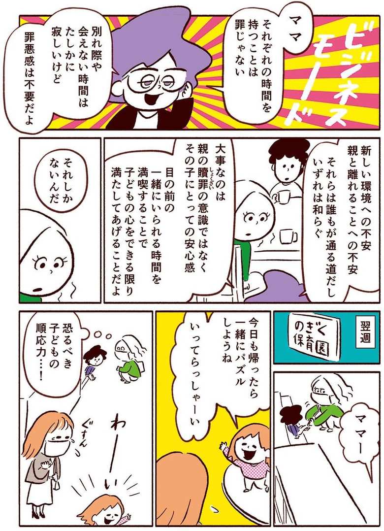 漫画「スマート家族」102話2p