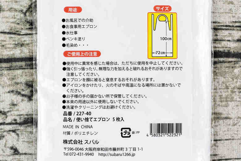 セリアのおすすめ商品「使い捨てロングエプロン」の実物画像