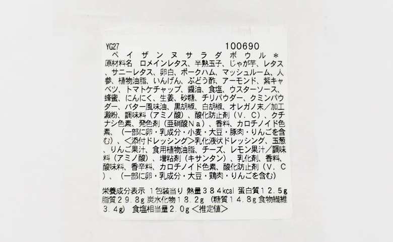 セブンイレブンのおすすめサラダ「ペイザンヌサラダボウル」の成分画像