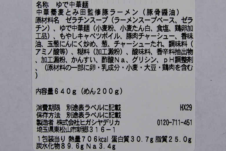 セブンイレブンのおすすめラーメン「中華蕎麦とみ田監修 豚ラーメン（豚骨醤油）」の成分画像