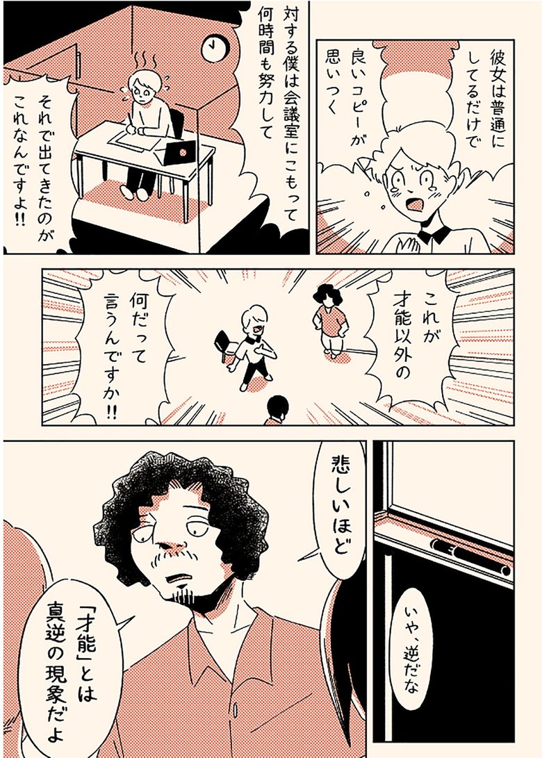 「才能という言葉」4/7