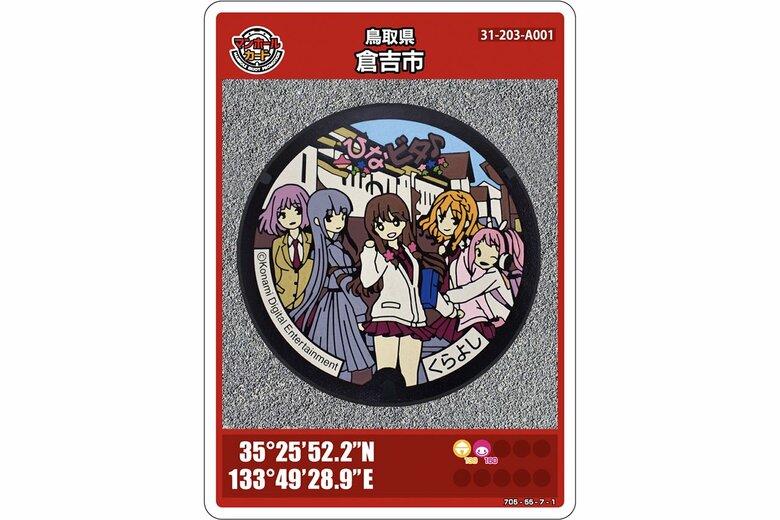 鳥取県倉吉市のマンホールカード
