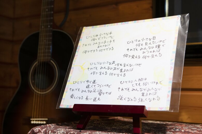 本田路律子さんの「一人の手」の歌詞。こもれび屋オープン時に手伝ってくれた人が「こもれび家のことのよう」と書いてくれた