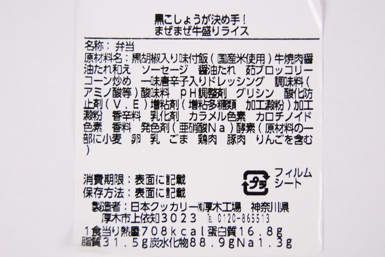ローソン「牛盛りライス」は708キロカロリー。この記事でご紹介したランチメニューの中で、もっともハイカロリーですが、それでも食べたくなってしまうおいしさです。
