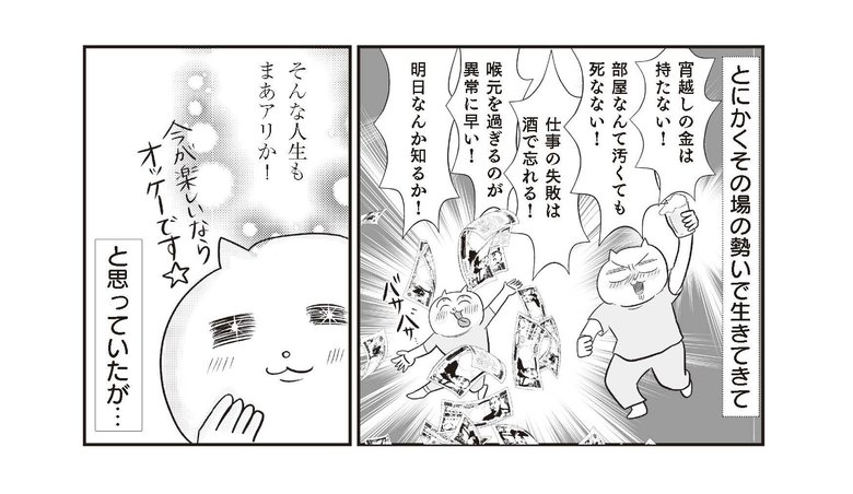 『さよなら！行き当たりばったり人生！お金管理も家事も全部ニガテな主婦の生まれ変わり奮闘記』より