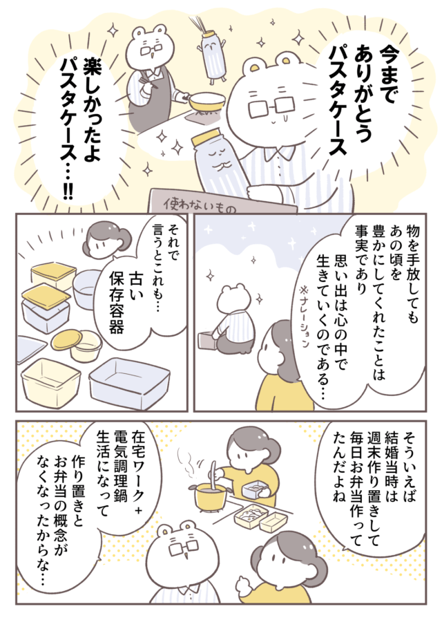倉田さん連載 大掃除2_P3