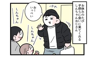 子どもらに愛されるおじさんがもたらした予想外の事態