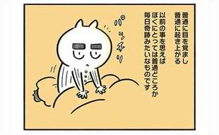 朝起きられる奇跡…「うつ」と「睡眠」のバイオリズム